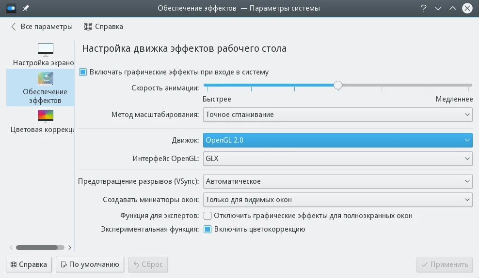 KDE 5 тормозит? 8 простых шагов для мгновенного ускорения