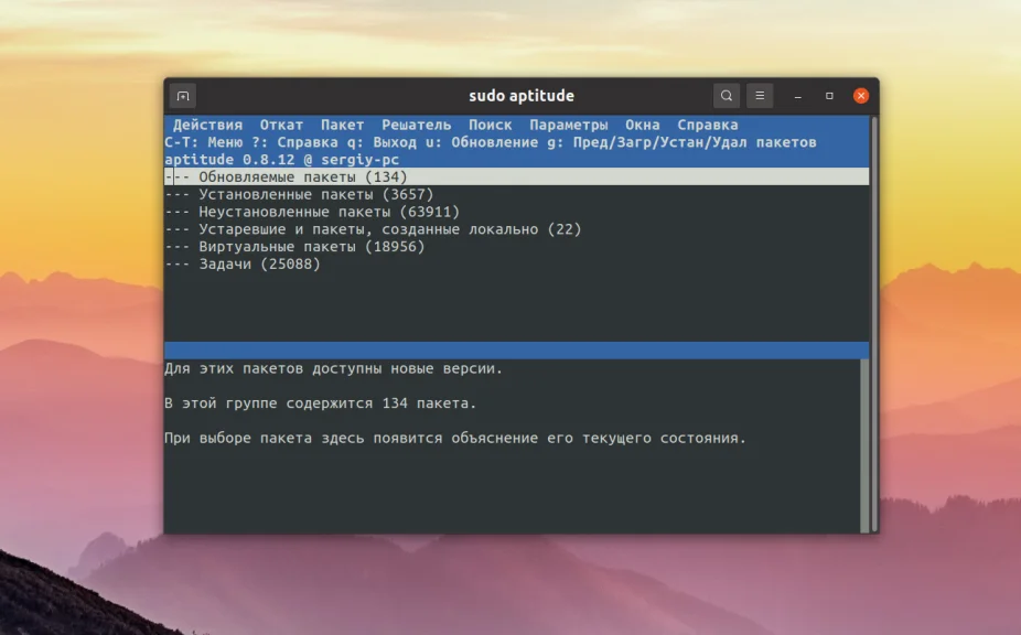 Aptitude: Секретное оружие для управления пакетами в Linux