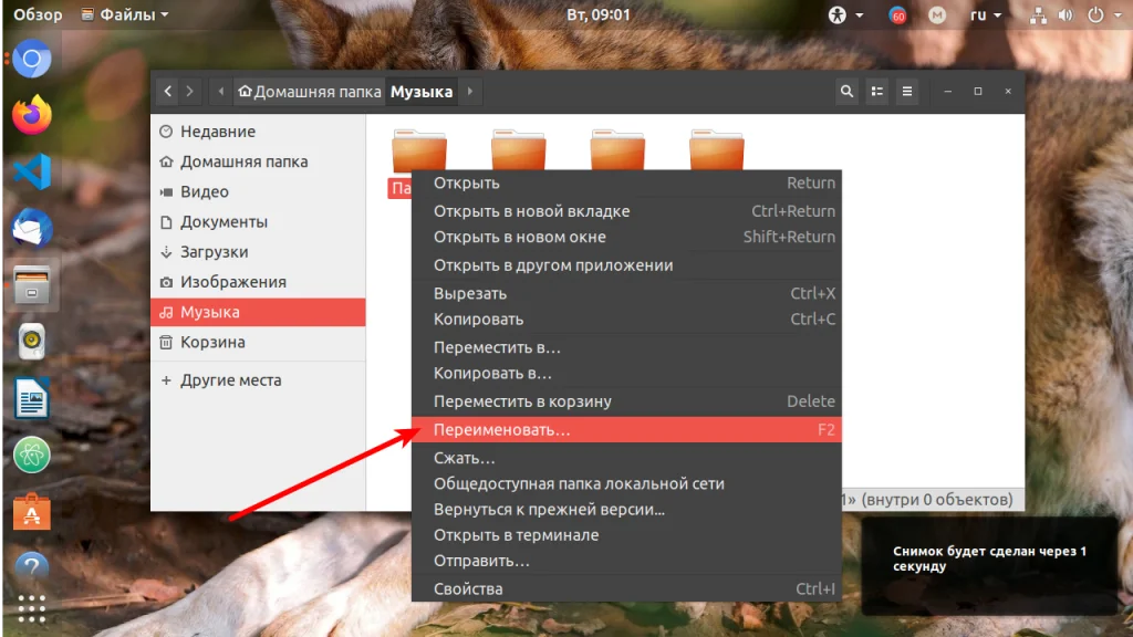 Переименовать папку в Linux: 6 способов от простого к сложному