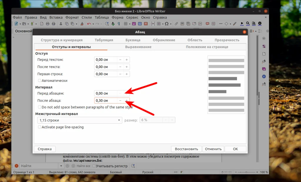 Секрет идеального текста: как настроить межстрочный интервал в LibreOffice