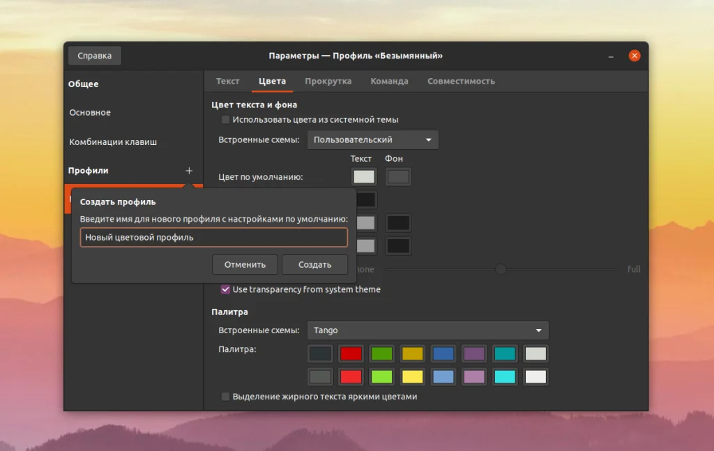 Терминал не в дугре? Раскрась его! Полное руководство по смене цветов в Linux