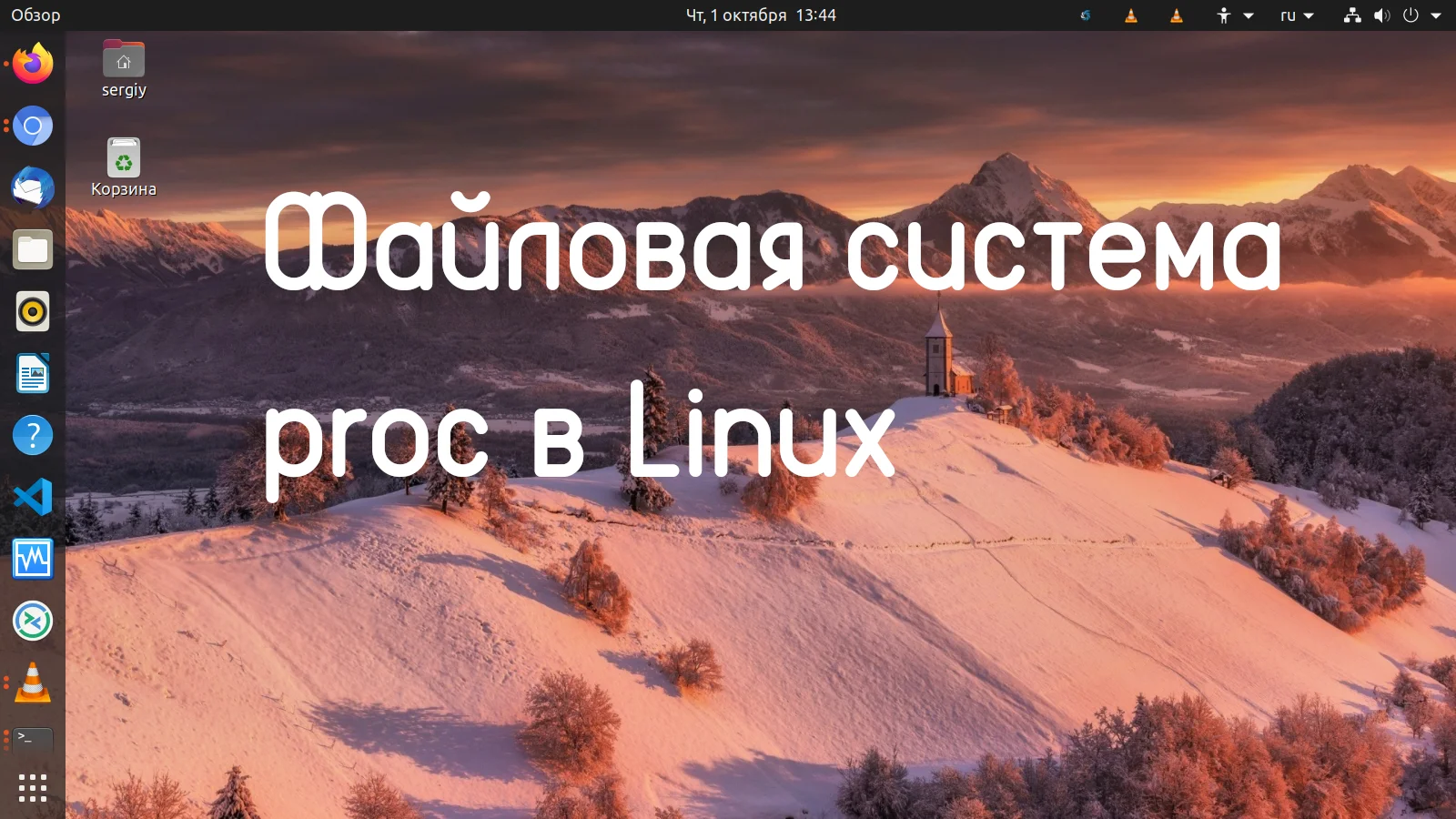 Proc в Linux: загляни под капот своей системы