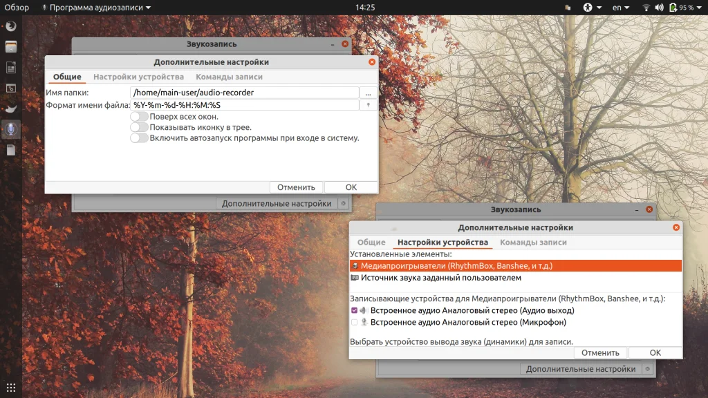 Записываем звук в Linux: от терминала до графического редактора