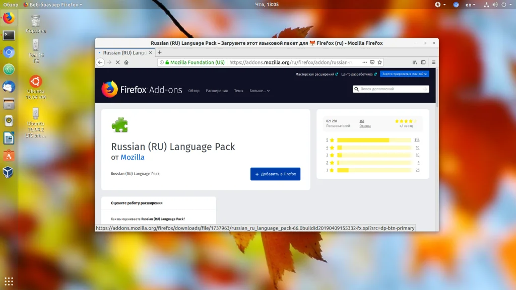 Firefox заговорил по-русски: 3 рабочих способа для Ubuntu