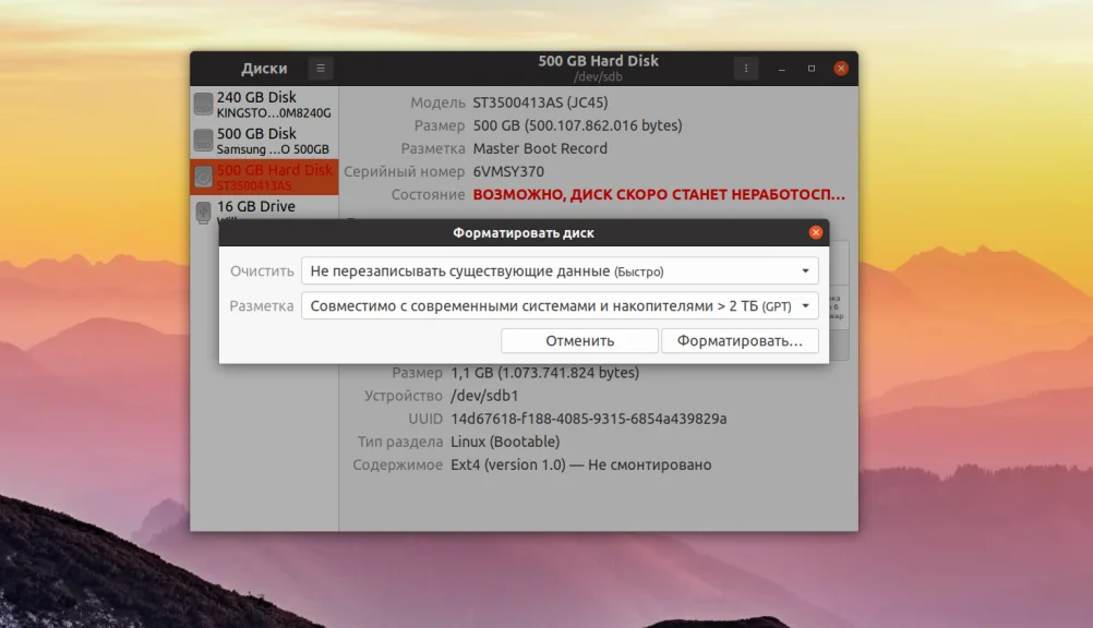 Форматируем диск в Linux: пошаговый гид для новичков