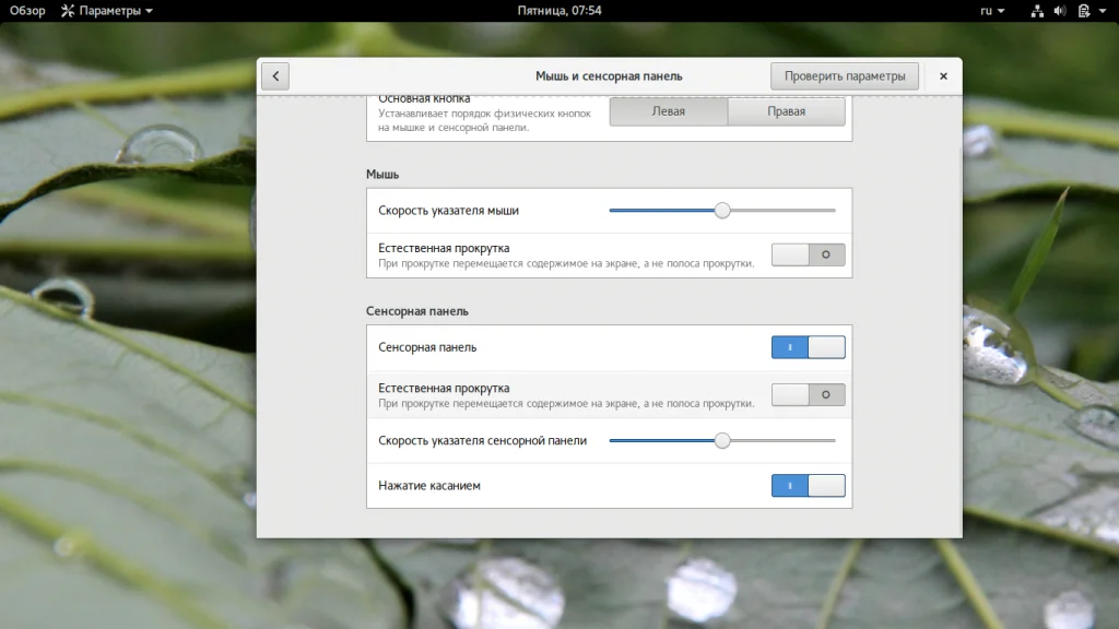 Gnome 3: Раскройте всю мощь вашего рабочего стола!