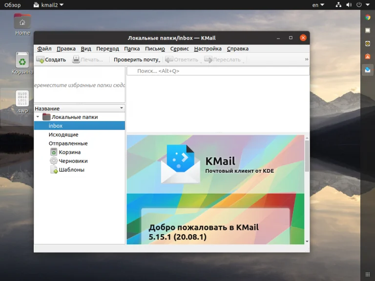Топ-9 почтовых клиентов для Linux: выбираем идеальный для работы с почтой