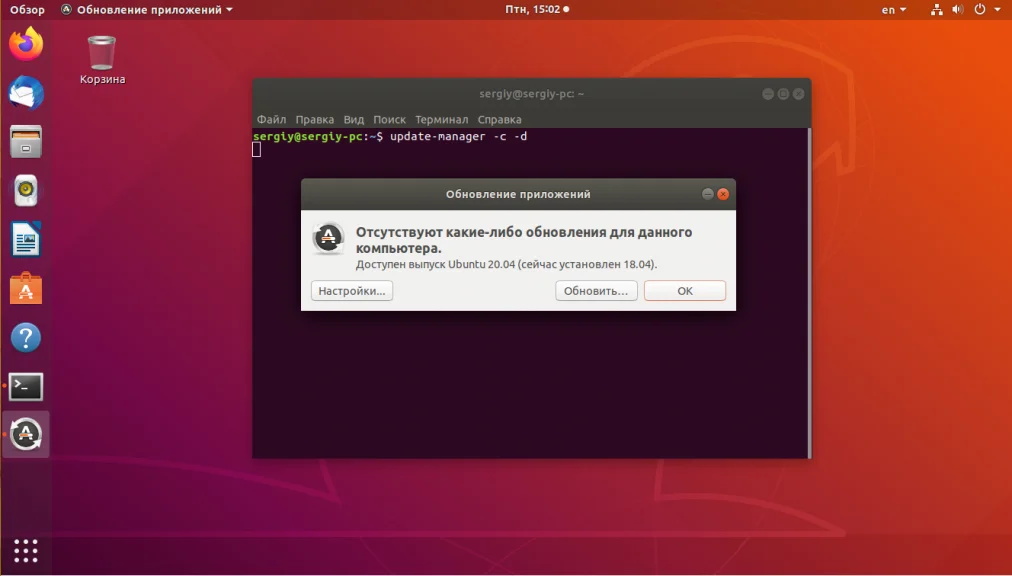 Обновляем Ubuntu до 20.04 Focal Fossa: пошаговая инструкция