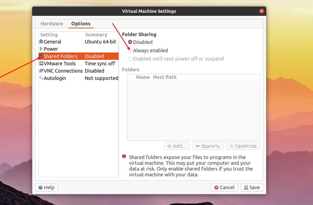 Общая папка в VMware: Быстрый обмен файлами между Linux-системами