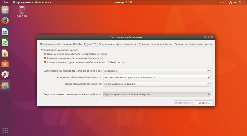 Ubuntu 17.10: Встречайте новый GNOME и полный ребрендинг системы!