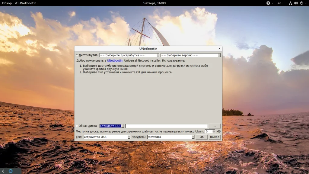 Создай загрузочную флешку с Linux: 4 рабочих способа для всех ОС