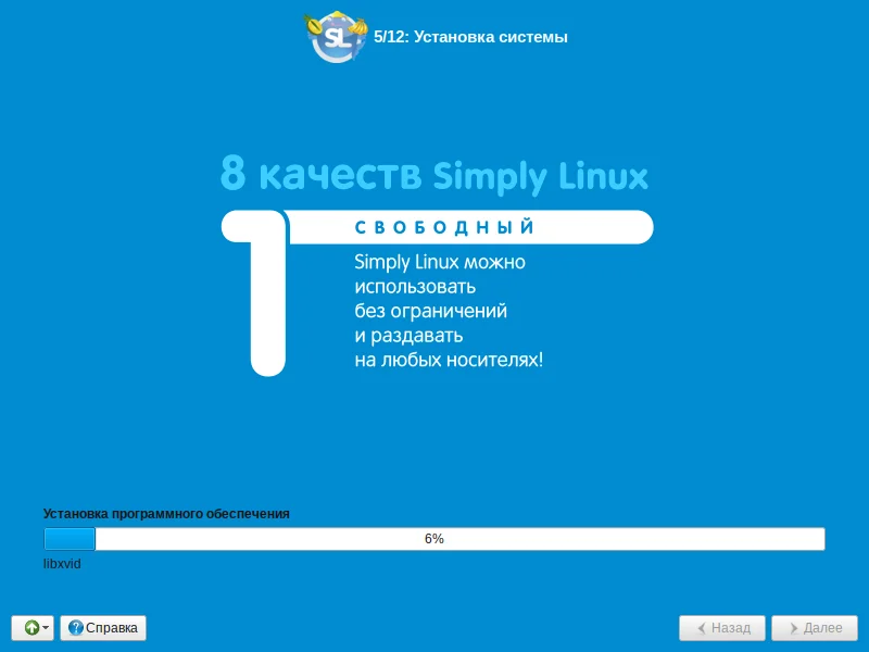 Simply Linux: Полная установка русской ОС за 16 шагов