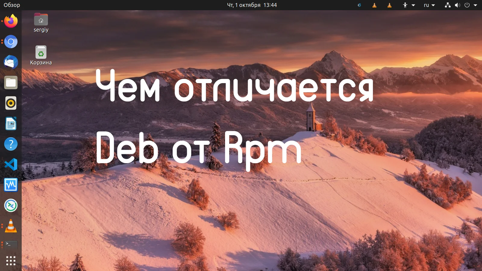 Deb vs RPM: Битва титанов Linux. Какая система пакетов победит на вашем ПК?