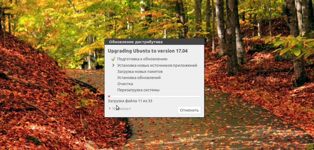 Обновляем Ubuntu до 17.04: пошаговая инструкция для всех