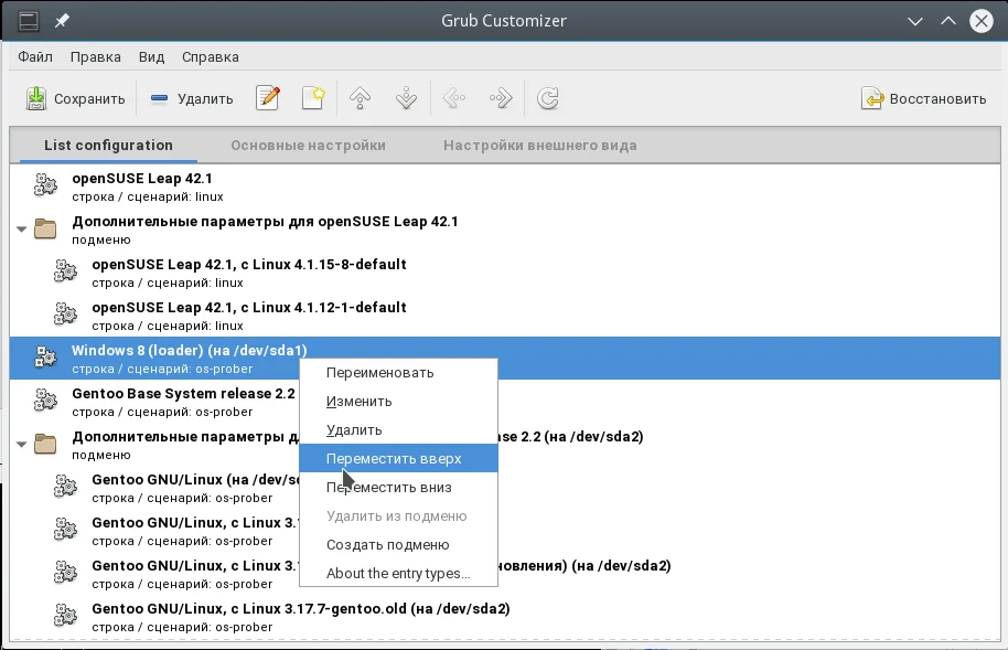 Windows не грузится первой? Исправляем порядок загрузки в Grub за 2 минуты