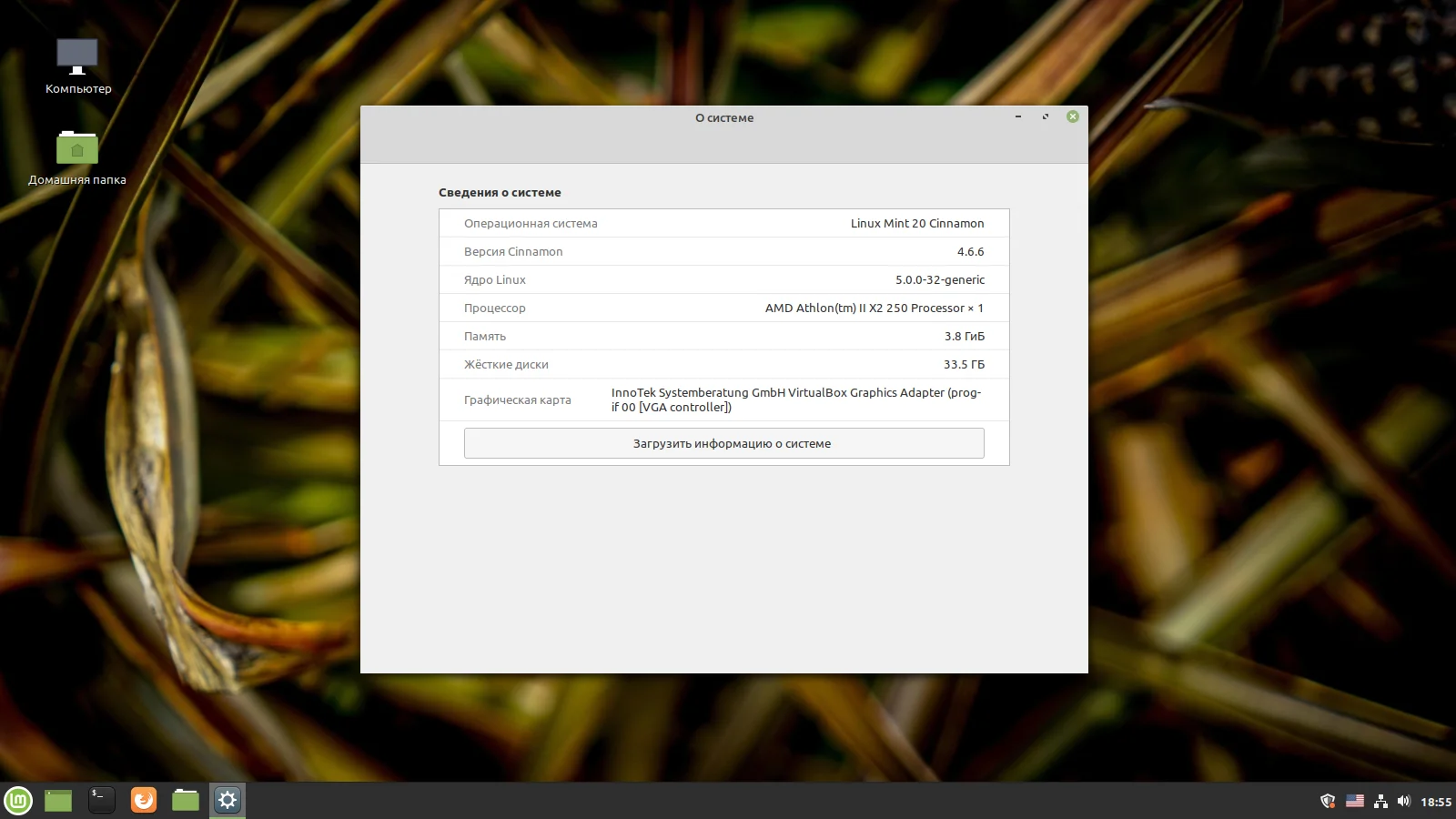 Обновляем Linux Mint до 20 «Ульяна»: пошаговая инструкция для бесшовного перехода
