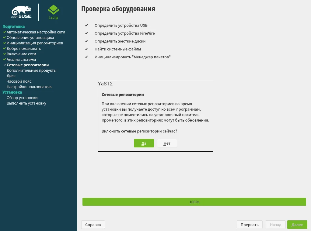 OpenSUSE Leap 15.3: Полное руководство по установке стабильного Linux