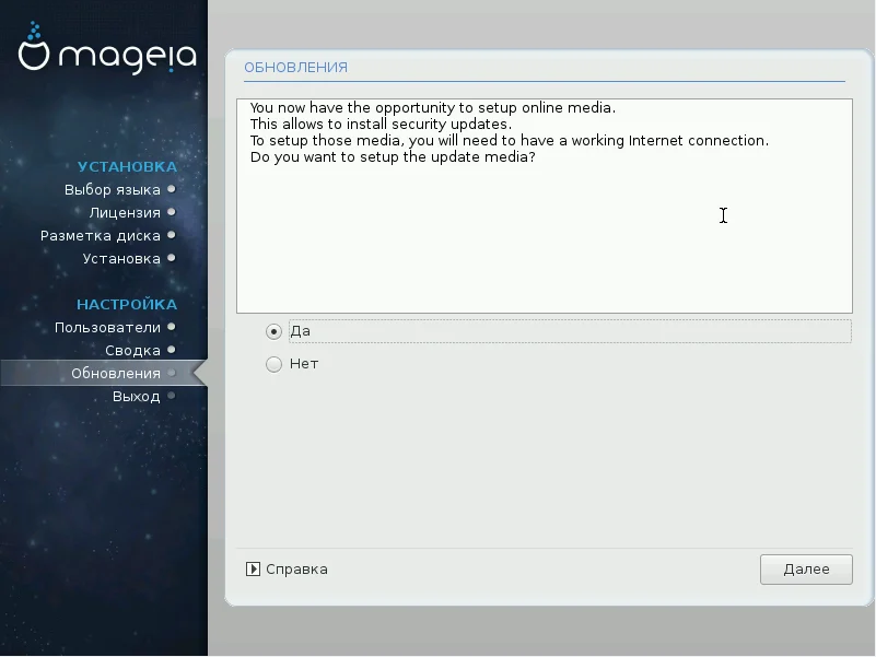 Mageia 5: Пошаговая установка современного Linux-дистрибутива