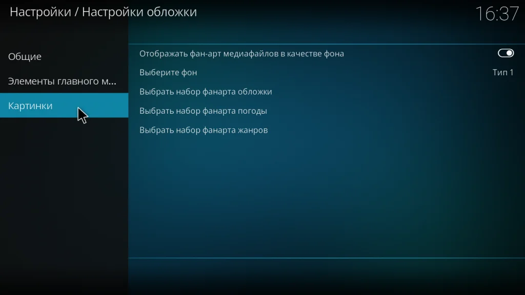 Kodi: Полное руководство для новичков — установка, настройка и скрытые возможности