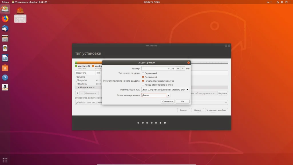 Ubuntu 18.04: Полное руководство по установке для всех