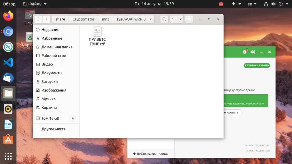 Защити личные файлы в Linux: ставим пароль на папку за 5 минут