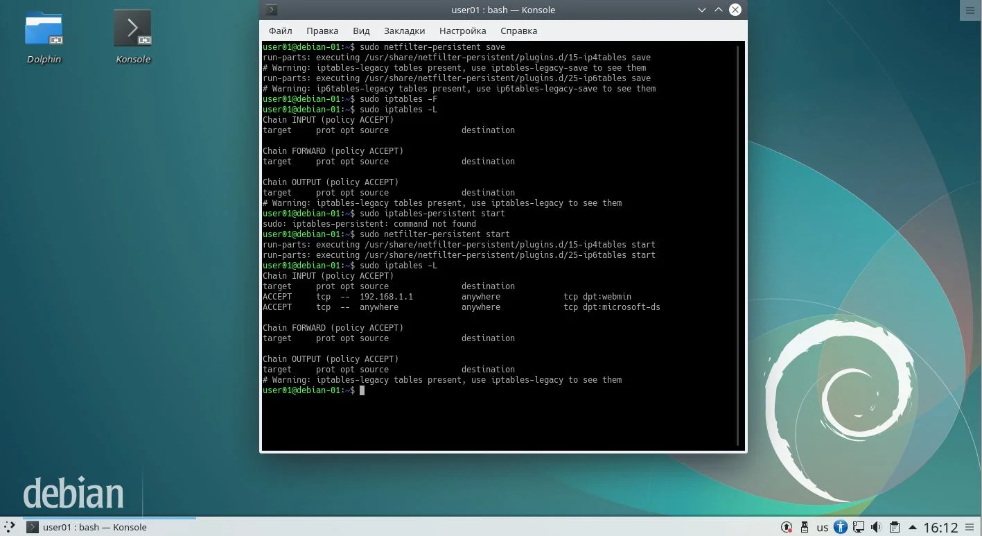 Не дай сбросить настройки iptables после перезагрузки: простое решение