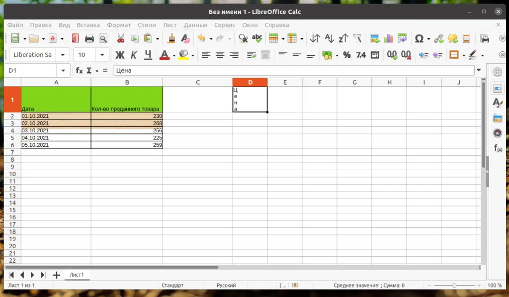 LibreOffice Calc: Создаем стильные таблицы бесплатно и быстро
