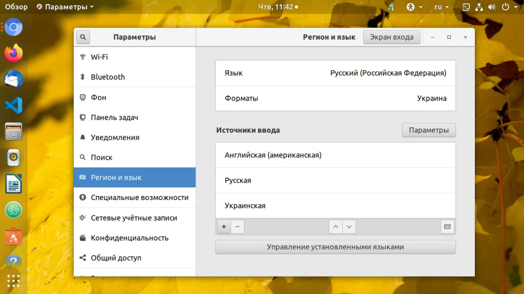 Ubuntu не на твоем языке? Исправляем за 2 минуты!