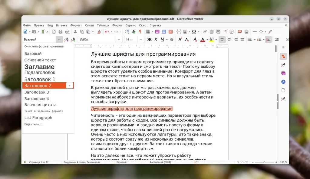 Оглавление в LibreOffice за 5 минут: пошаговая инструкция для новичков