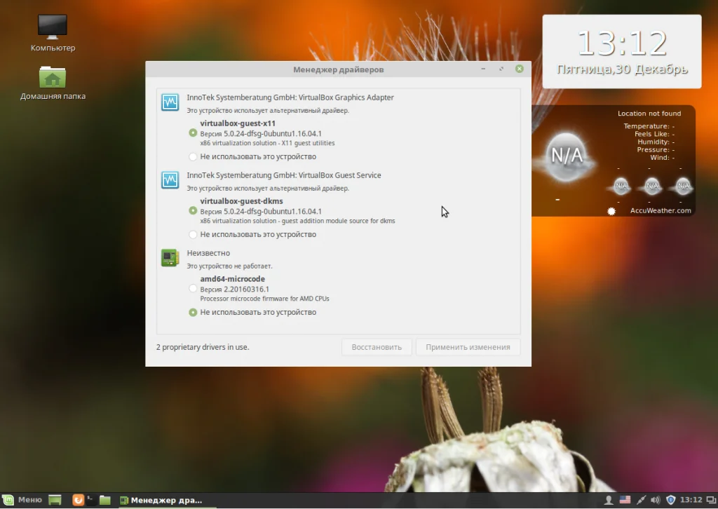 Linux Mint 18 Cinnamon: Полная настройка для идеальной работы