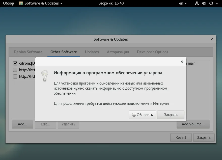 Debian 9: Как поставить систему на автопилот и забыть об уязвимостях