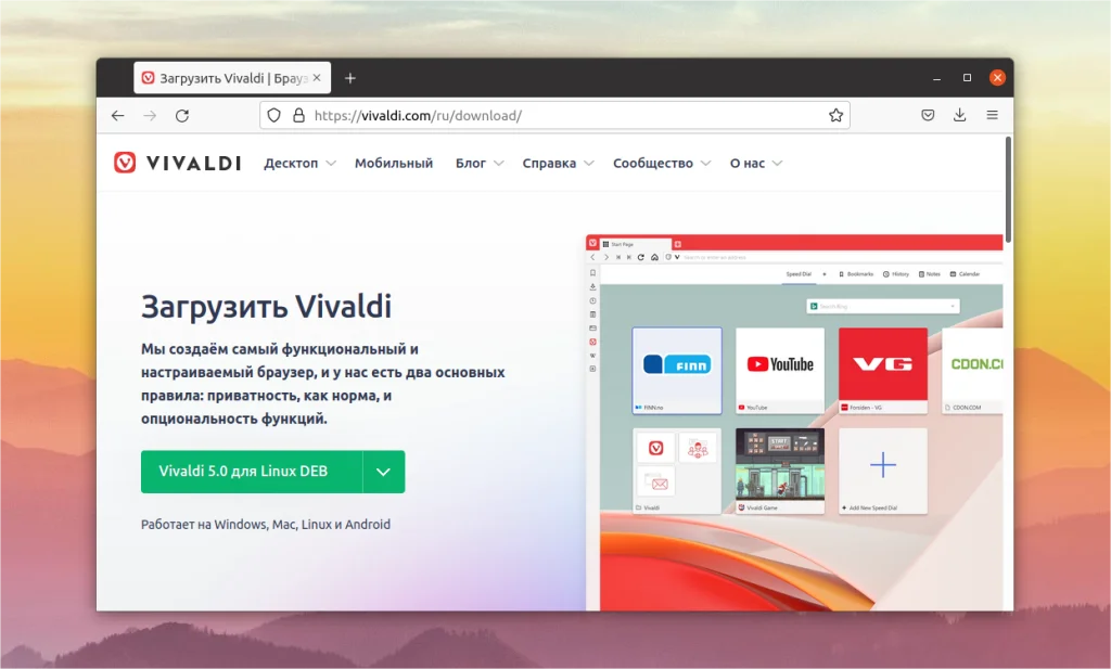 Vivaldi в Ubuntu 20.04: Установи браузер для тех, кто ценит приватность