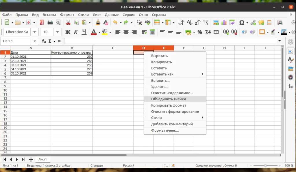 LibreOffice Calc: Создаем стильные таблицы бесплатно и быстро