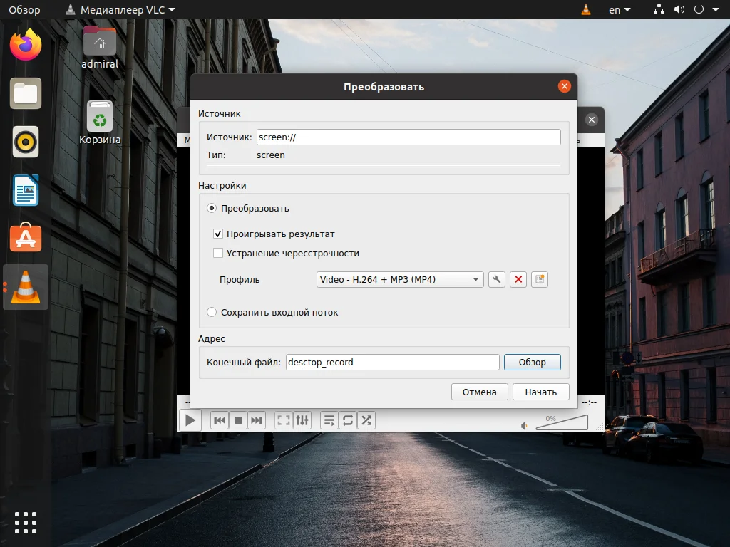 Захват экрана в VLC: как легко записать видео без лишних программ