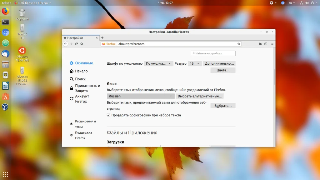 Firefox заговорил по-русски: 3 рабочих способа для Ubuntu