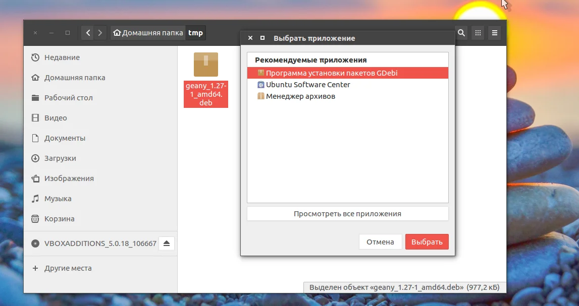 Установка deb-пакетов в Ubuntu: все способы от А до Я