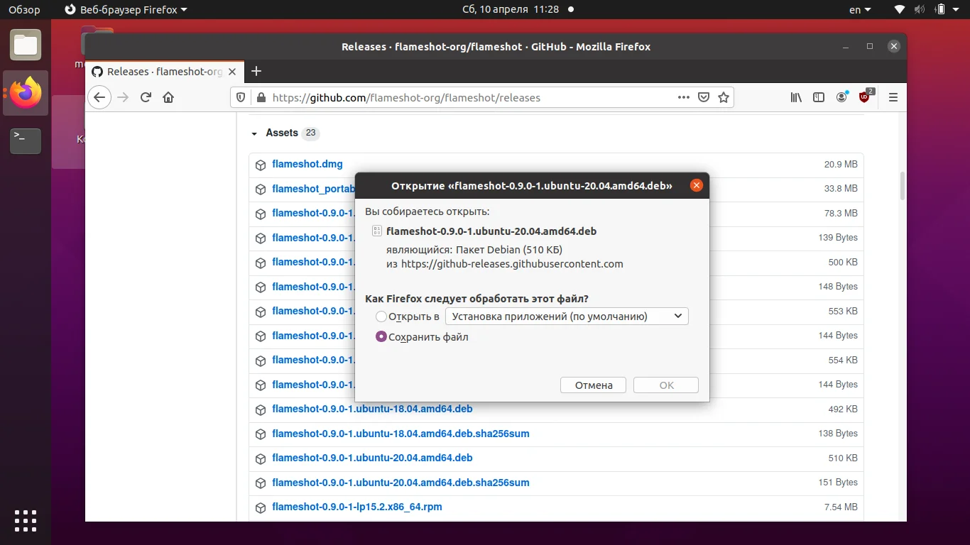 FlameShot: Делай идеальные скриншоты в Linux за пару кликов!