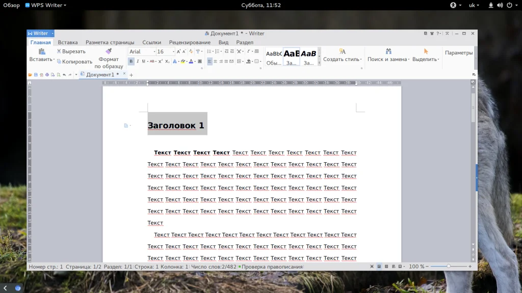 WPS Office: Полный гайд по установке и работе в 2024