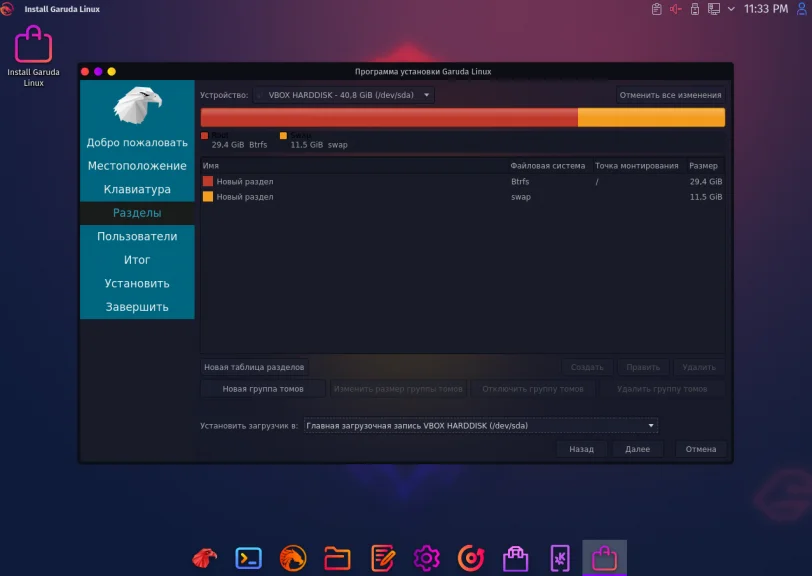 Garuda Linux: Самый красивый дистрибутив, который вы увидите