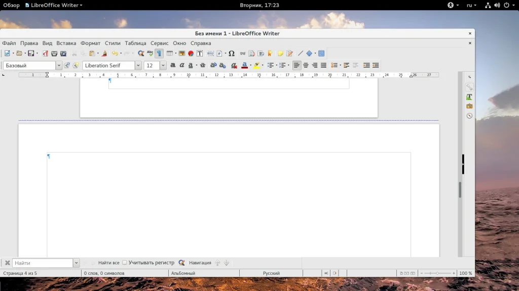 Альбомная ориентация в LibreOffice: 3 простых способа для таблиц и схем