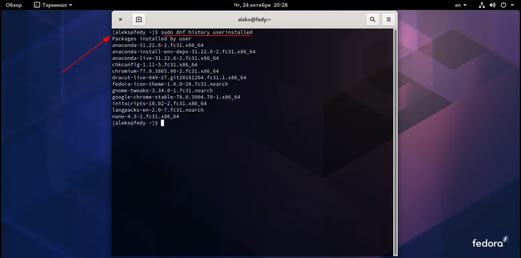 Ошибся в Fedora? Верни всё назад за 1 команду!