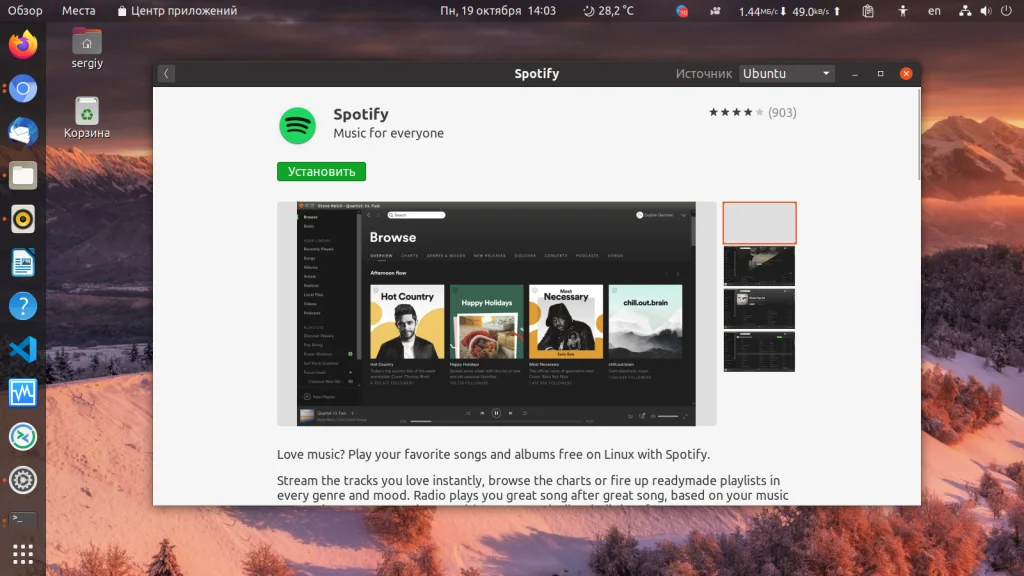 Spotify в Ubuntu 20.04: 3 рабочих способа установить музыкальный хит