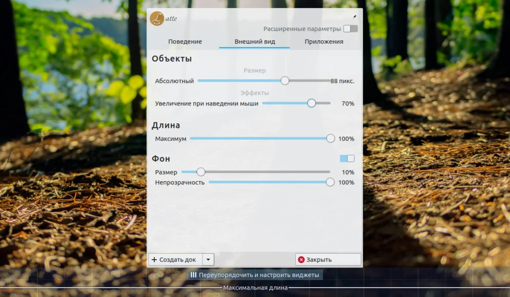 Latte Dock: Как превратить рабочий стол Ubuntu в шедевр
