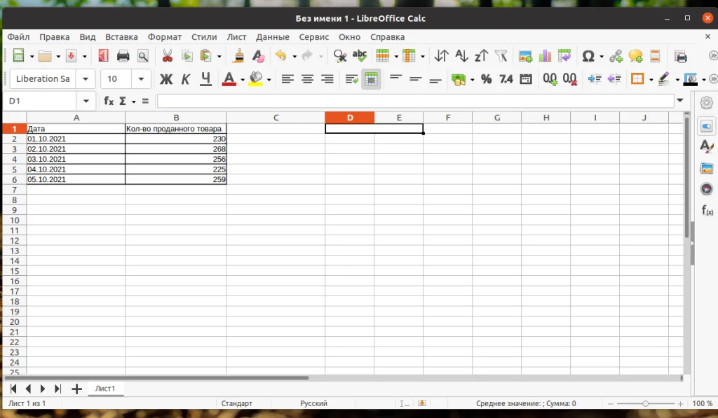 LibreOffice Calc: Создаем стильные таблицы бесплатно и быстро