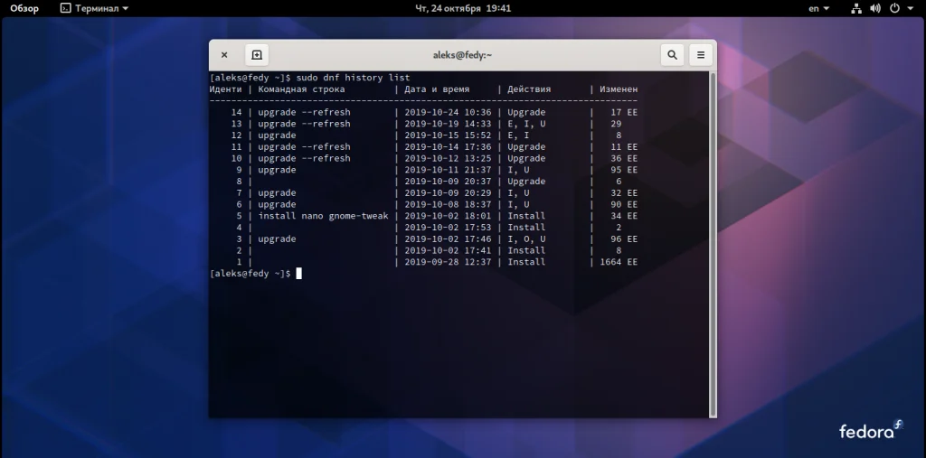 Ошибся в Fedora? Верни всё назад за 1 команду!