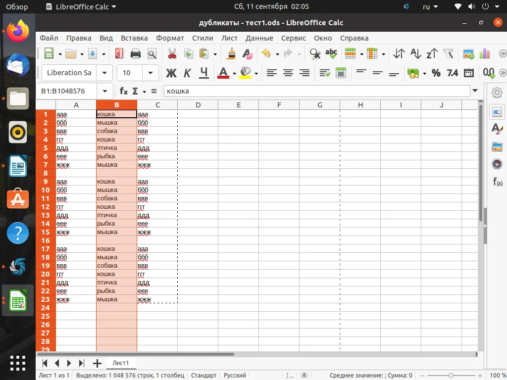 Избавляемся от дубликатов в LibreOffice Calc: Быстрая очистка таблиц