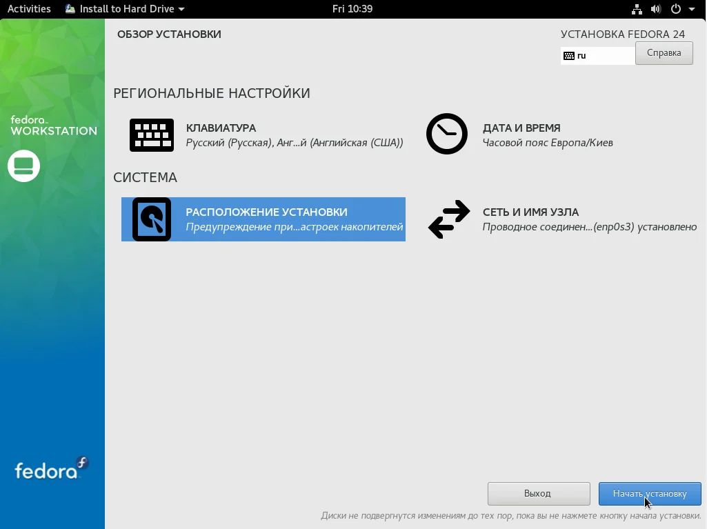 Fedora 24: Полное руководство по установке для новичков