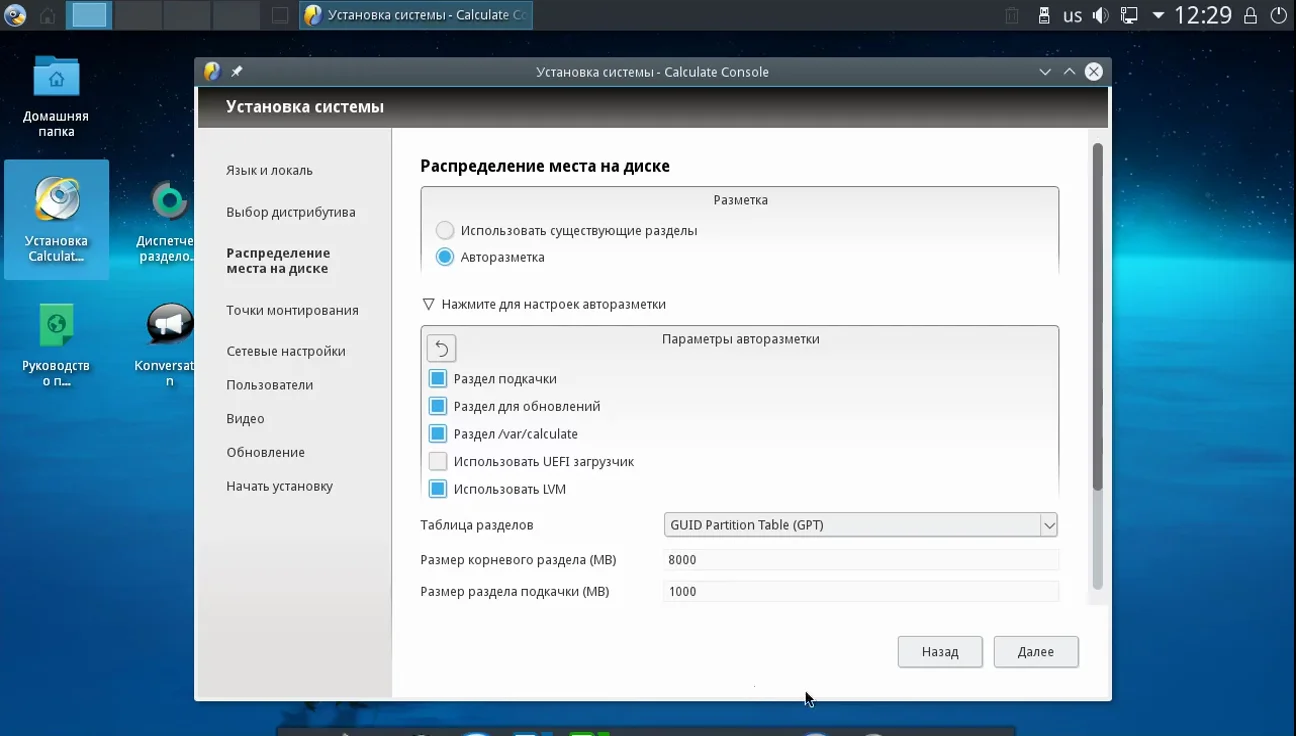 Calculate Linux: Простая установка мощного российского дистрибутива
