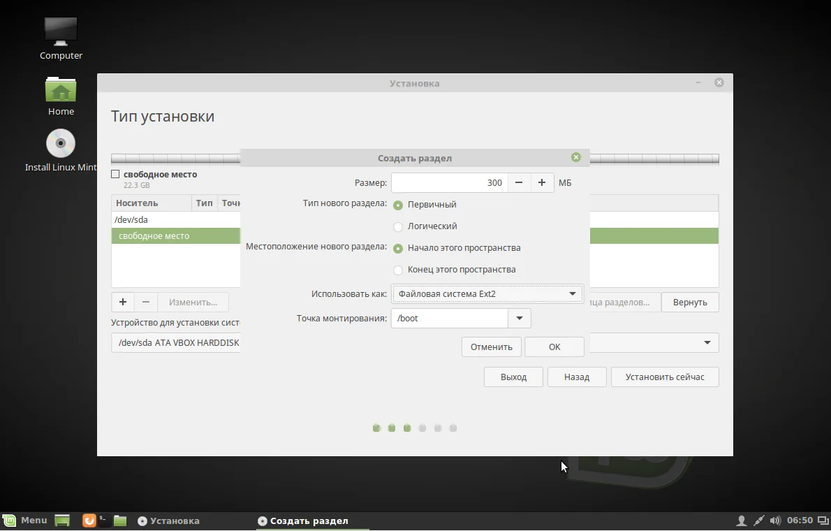 Linux Mint 18 Sarah: Полное руководство по установке для всех