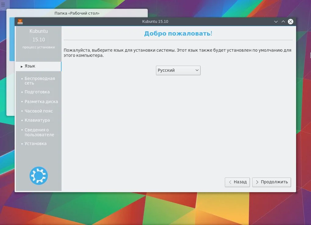 Установи Kubuntu 15.10: Полный гайд по переходу на обновлённый KDE Plasma 5